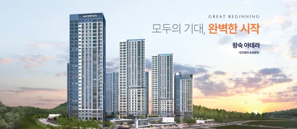 남양주 왕숙 아테라 분양가 및 청약 조건 2026년 총정리