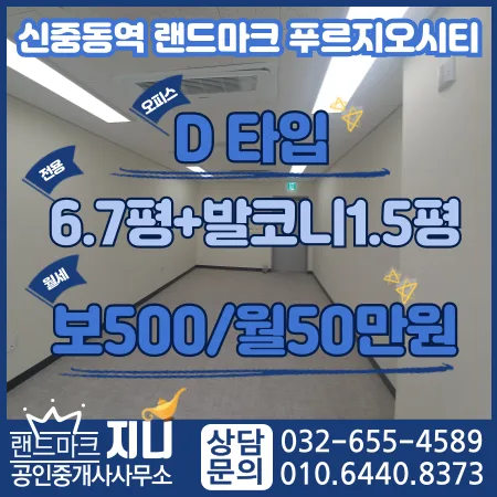 신중동역 랜드마크 푸르지오시티 사무실 월세 조건 2026년 총정리