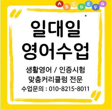 구리 영어회화과외 2026: 고등학생 원어민 수업 효과 분석