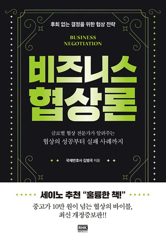 협상 스킬 2026: 요청해야 얻는 윈윈 협상 전략 총정리