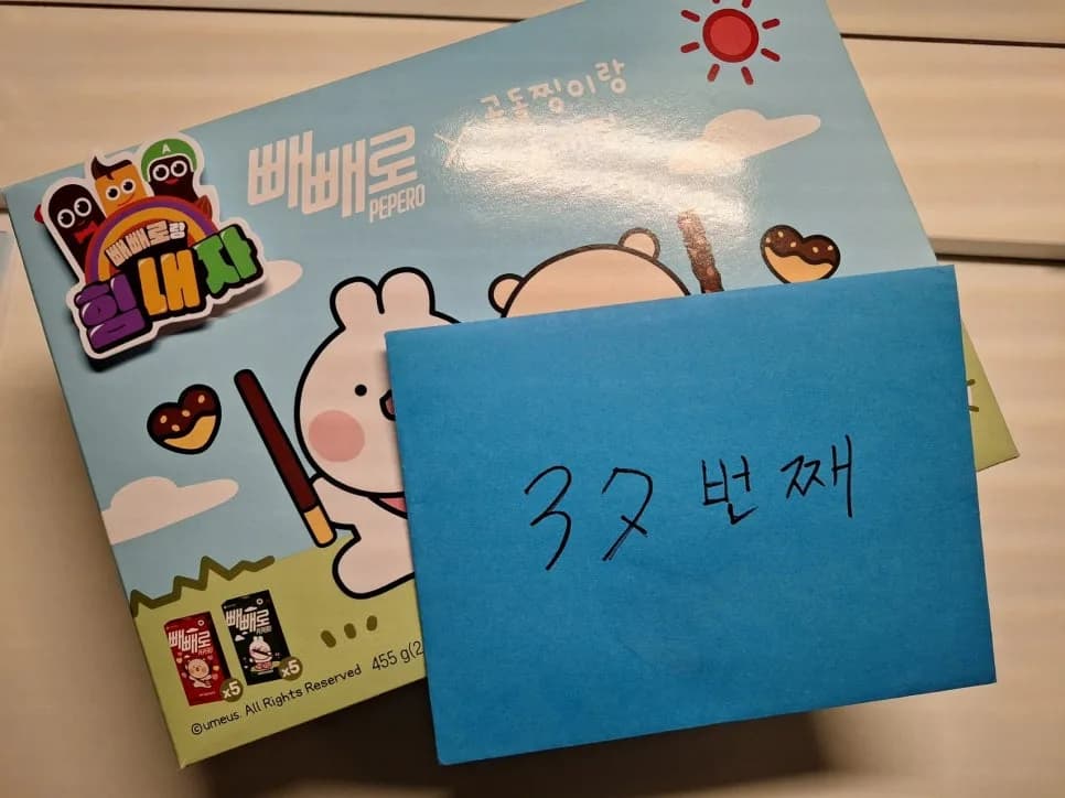 2026년 빼빼로데이, 아내에게 편지 쓰는 37가지 방법