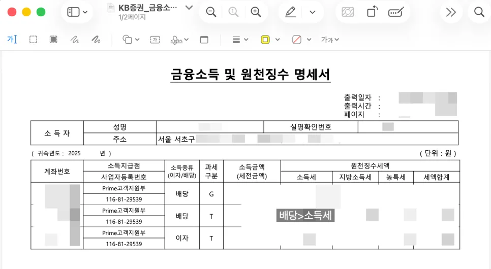 해외주식 배당금 종소세 신고, 외국납부세액공제 완벽 정리 2026