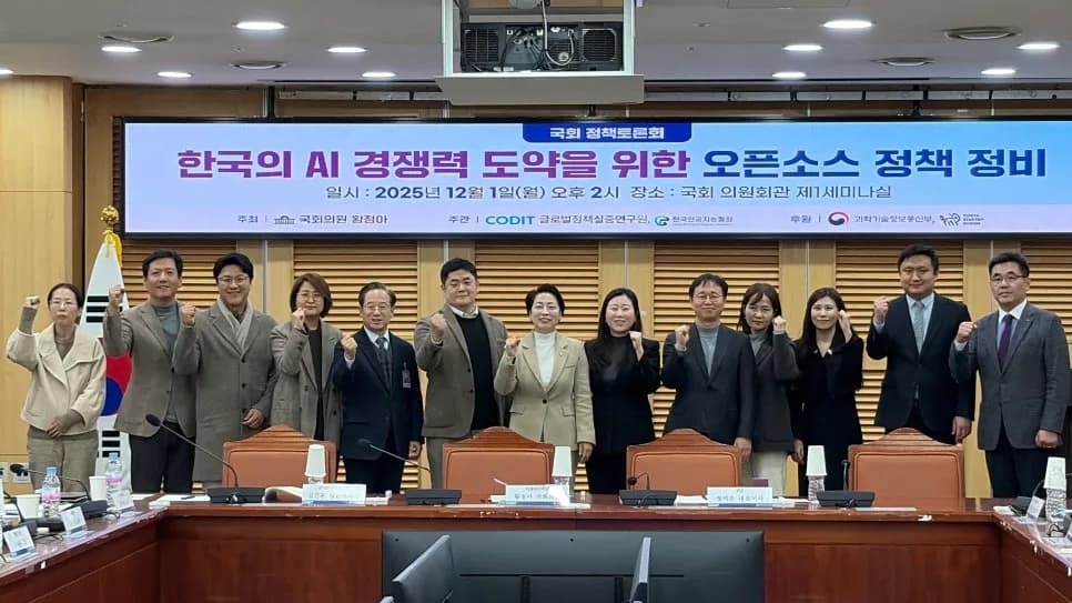AI 경쟁력 도약 위한 오픈소스 정책 세미나 2026 핵심 정리