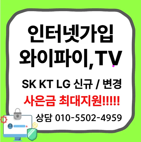 칠곡 인터넷 설치 2026년 최저가 찾는 3가지 방법
