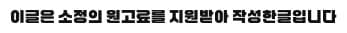 입주청소 추가비용 피하는 법과 코바크린 솔직 후기 2026