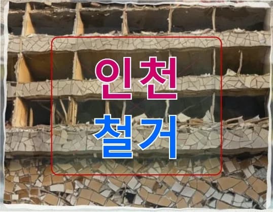 인천 네일샵 원상복구 비용 2026: 550만원 폭탄과 보험 처리 후기
