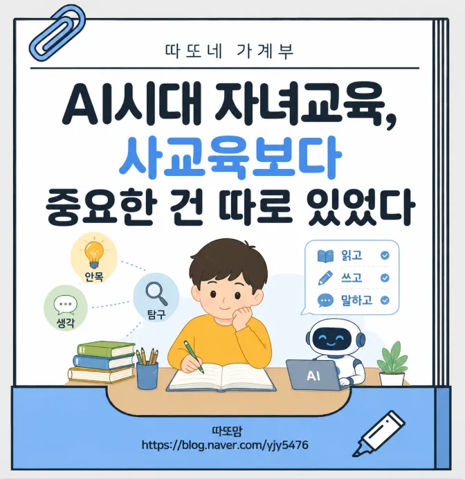 AI 시대 자녀 교육, 무엇이 중요할까? 김대식 교수 인사이트 2026
