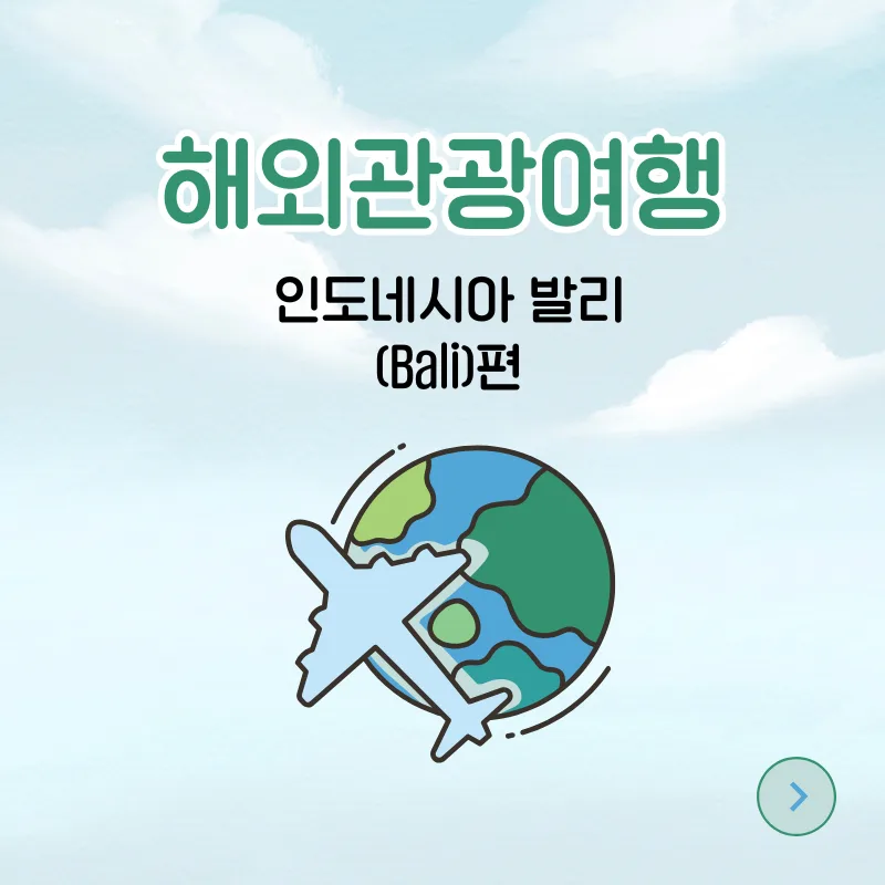 발리 여행 완벽 가이드 2026: 숨겨진 명소와 필수 코스