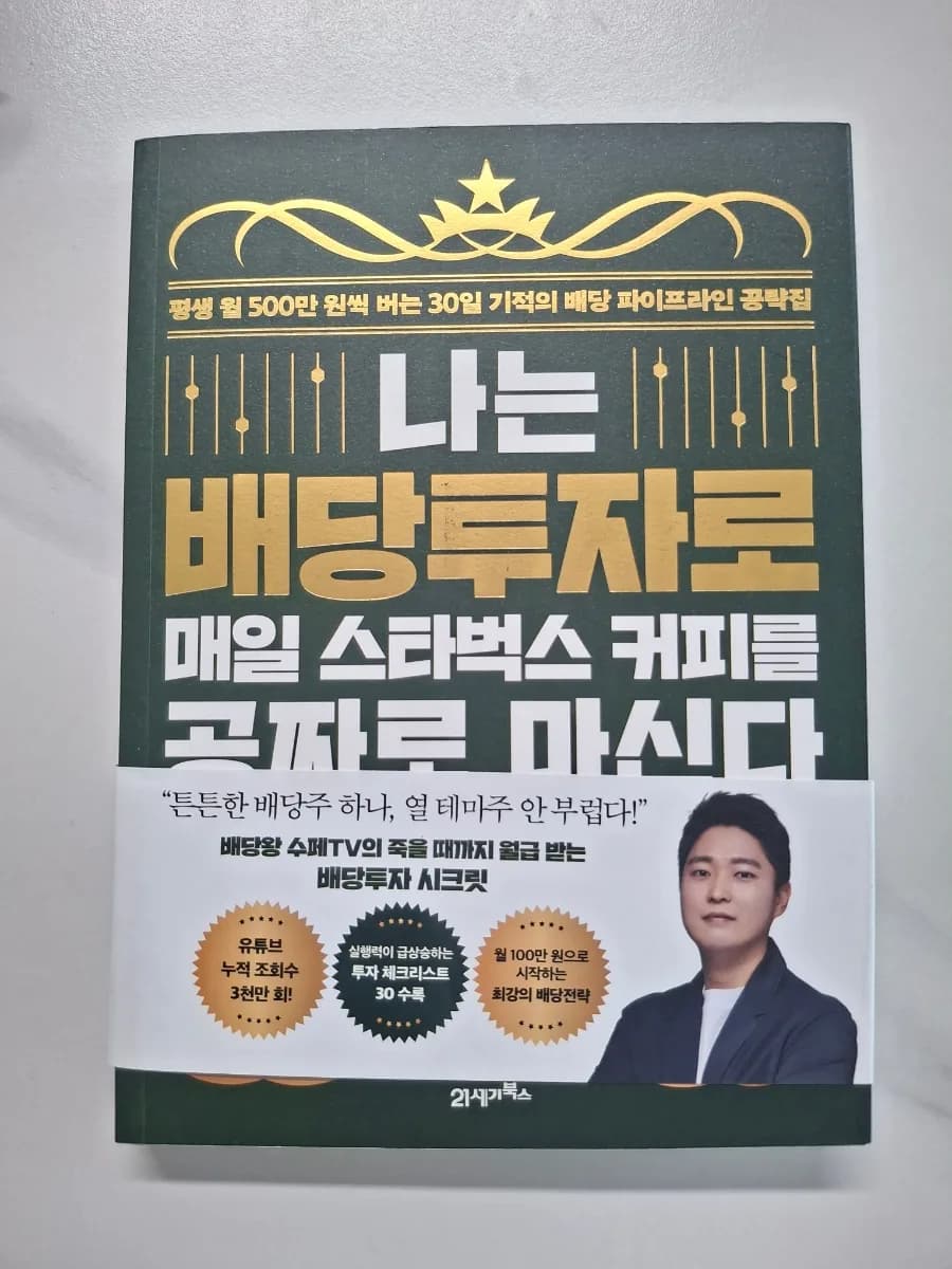 배당 투자로 월 10만원 버는 법 2026: 직장인도 은퇴 후에도