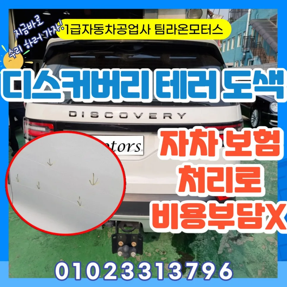 자동차 테러 자차 보험처리 완벽 가이드 2026