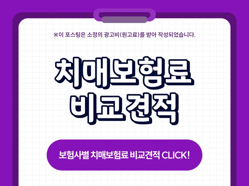 치매간병보험 2026년 가격 비교 및 보장 설계 완벽 가이드