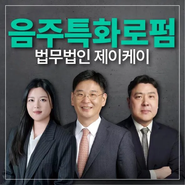 광교 음주운전 재범 변호사: 경찰 조사·면허 구제 전략 2026