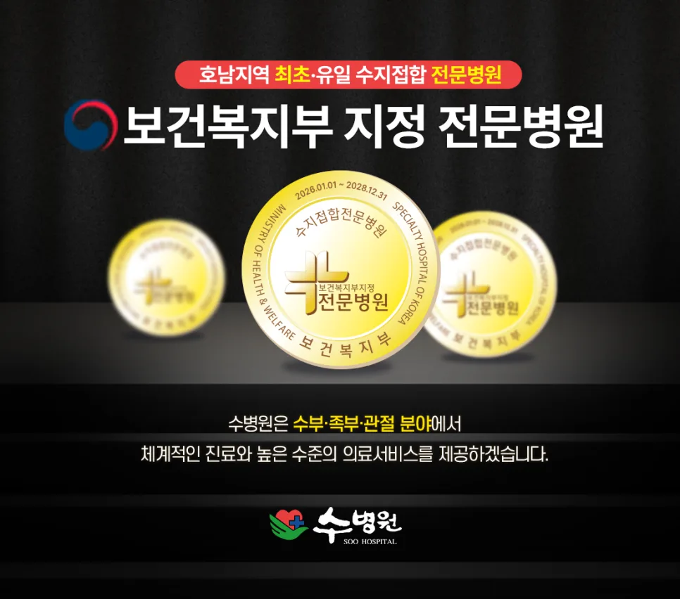 전주송천동 소아정형외과 선택 가이드 2026: 경험자가 알려주는 핵심 체크리스트