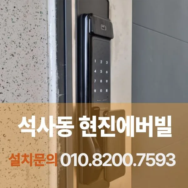 춘천 도어락 설치 SP2100 교체 후기 (2026년 최신)