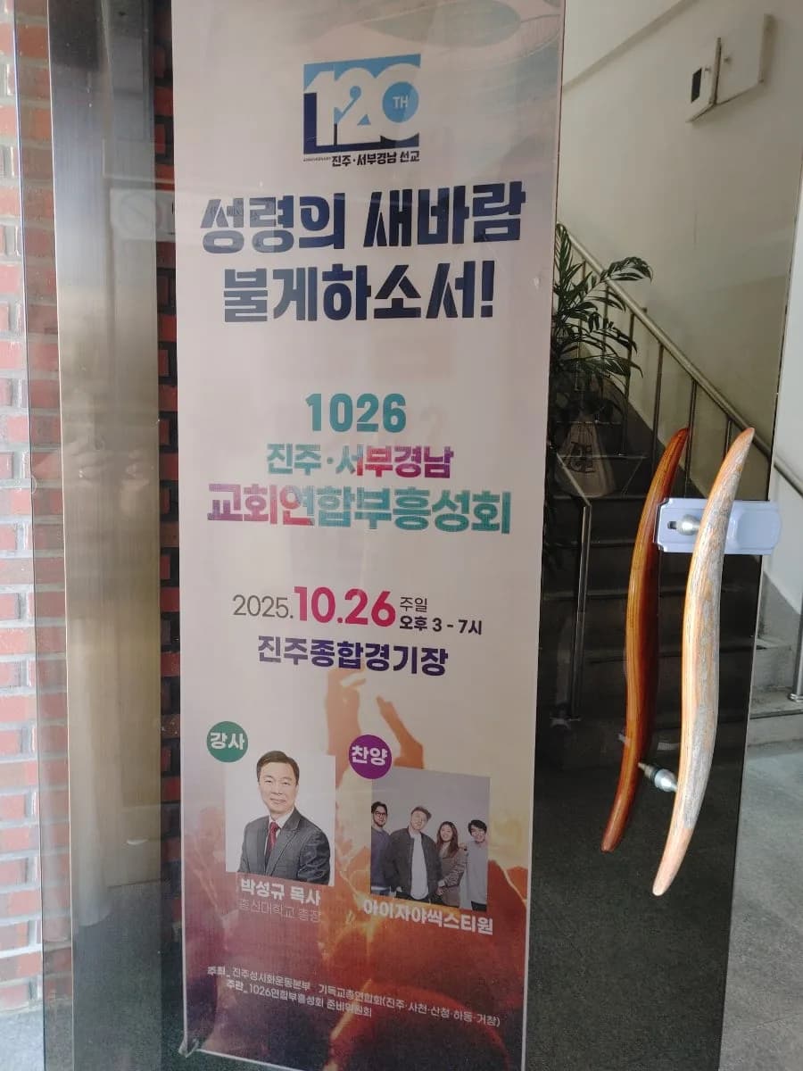 산청교회 주일예배 & 생초국제조각공원 탐방 2026