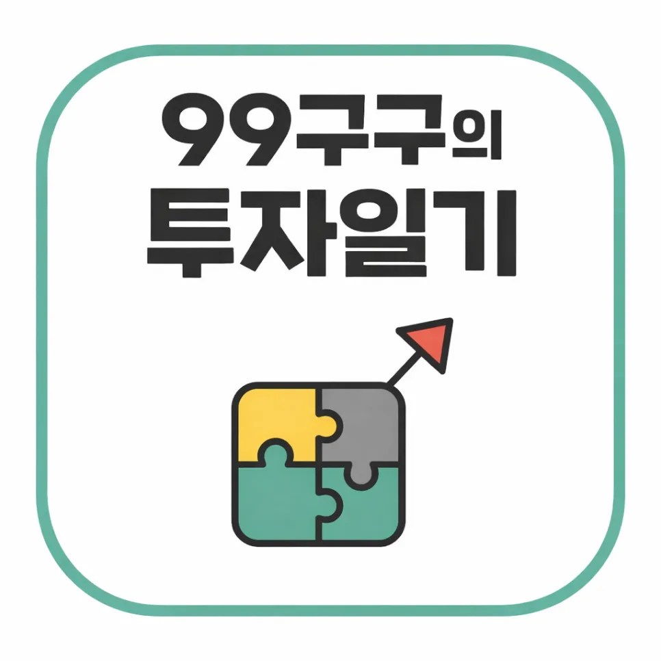 2026년 투자 수익률 43% 달성 비결: 코스피 급락 속 종목 방어 전략