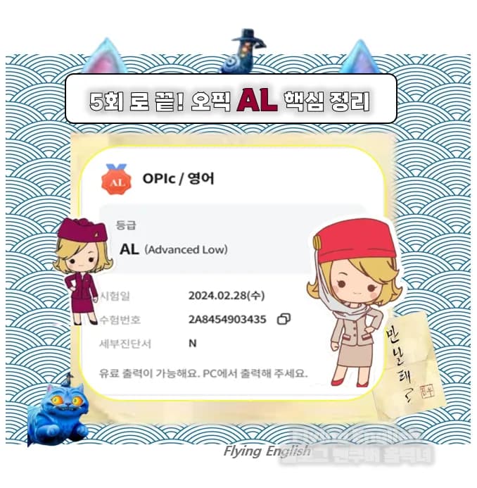 OPIc AL 등급 5회 만에 받는 비결 2026년 완벽 가이드