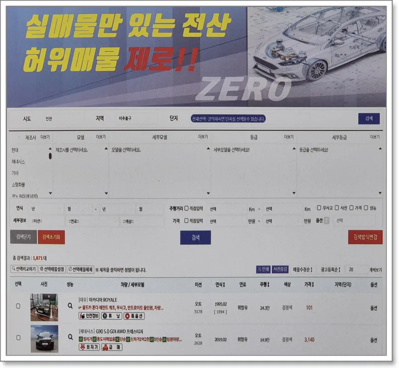 2026년 중고차 실매물 구별법: 현장 전문가가 알려주는 3가지 핵심 체크포인트