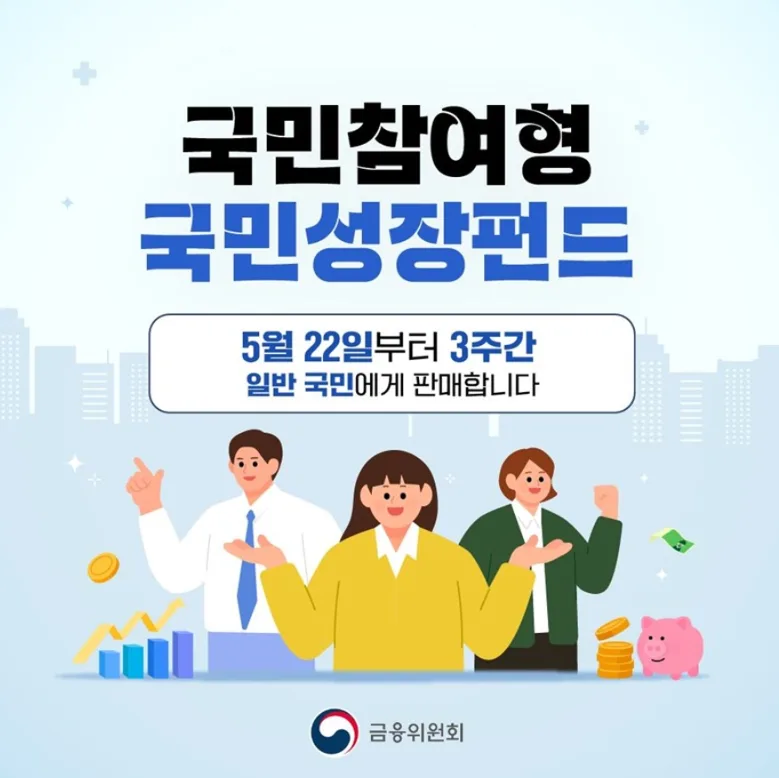 국민성장펀드 2026년 출시: 가입 조건, 세제 혜택 총정리