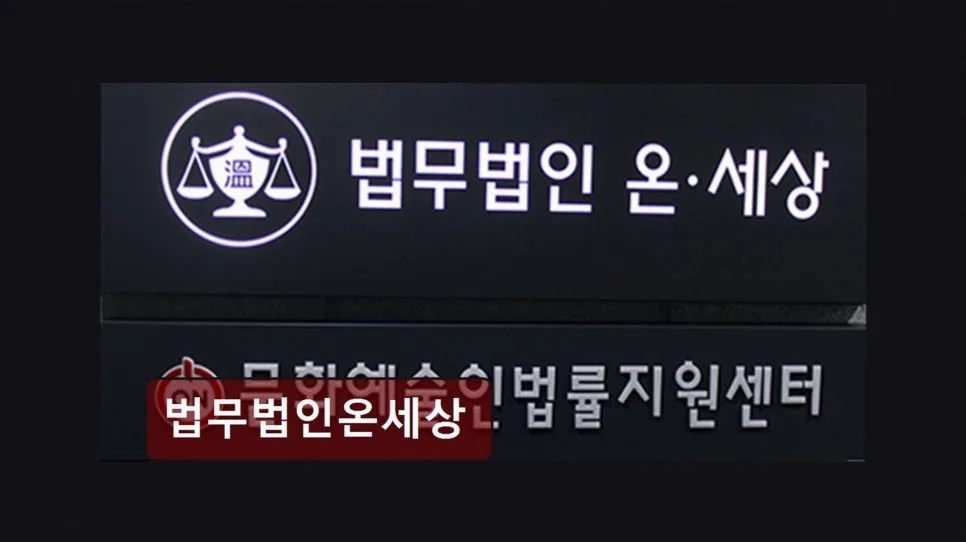 서초 이혼 변호사 상담 2026: 법무법인 온세상 경험자 후기