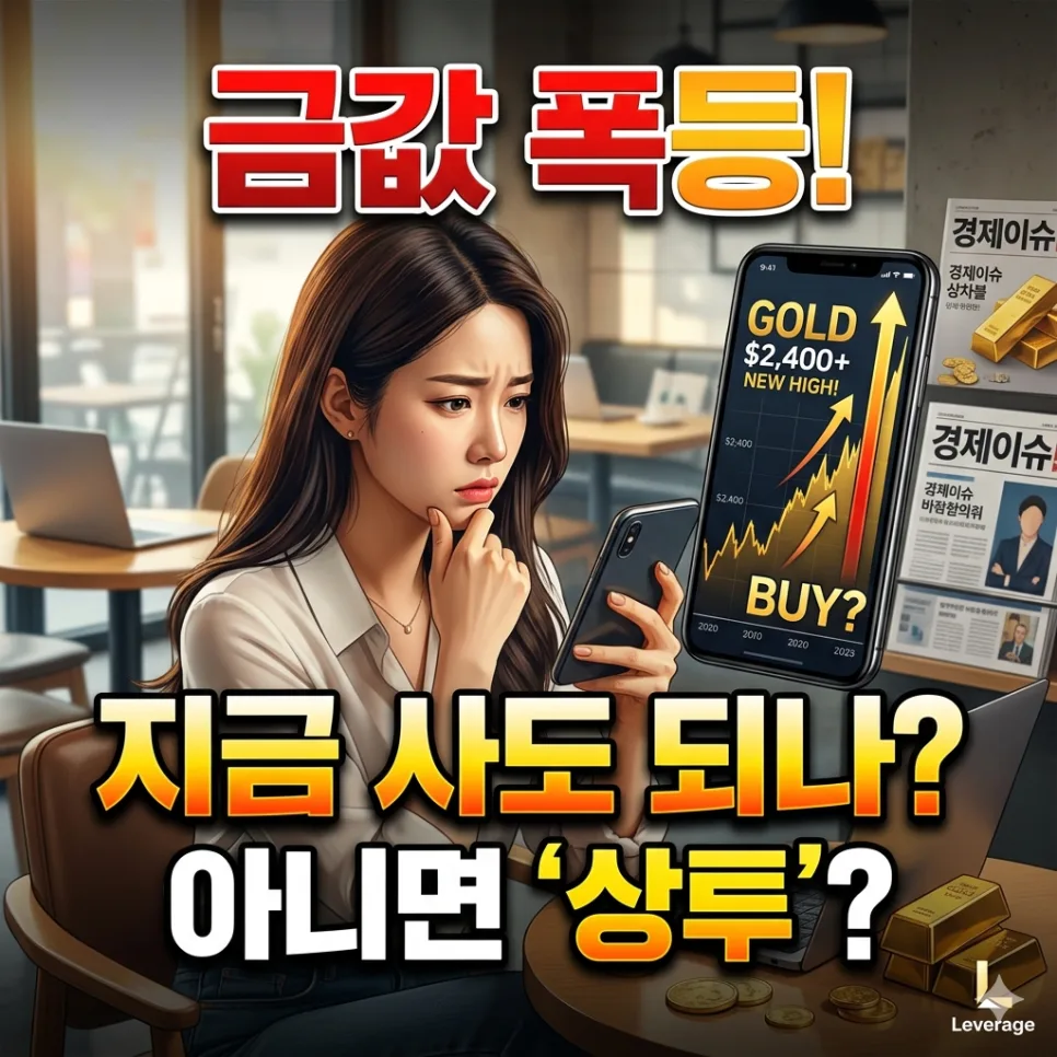 2026년 금값, 지금 투자해도 될까? 전문가 분석