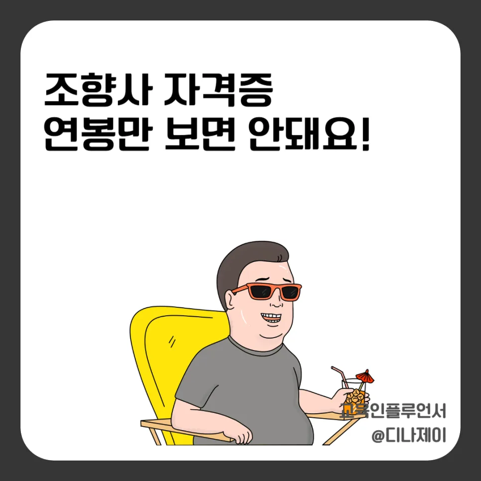 조향사 연봉 현실과 자격증, 2026년 성공 전략 완벽 분석