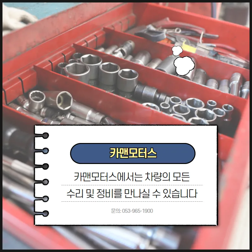 대구 1급 자동차 정비소 2026: 사고 수리, 판금·도색 완벽 가이드