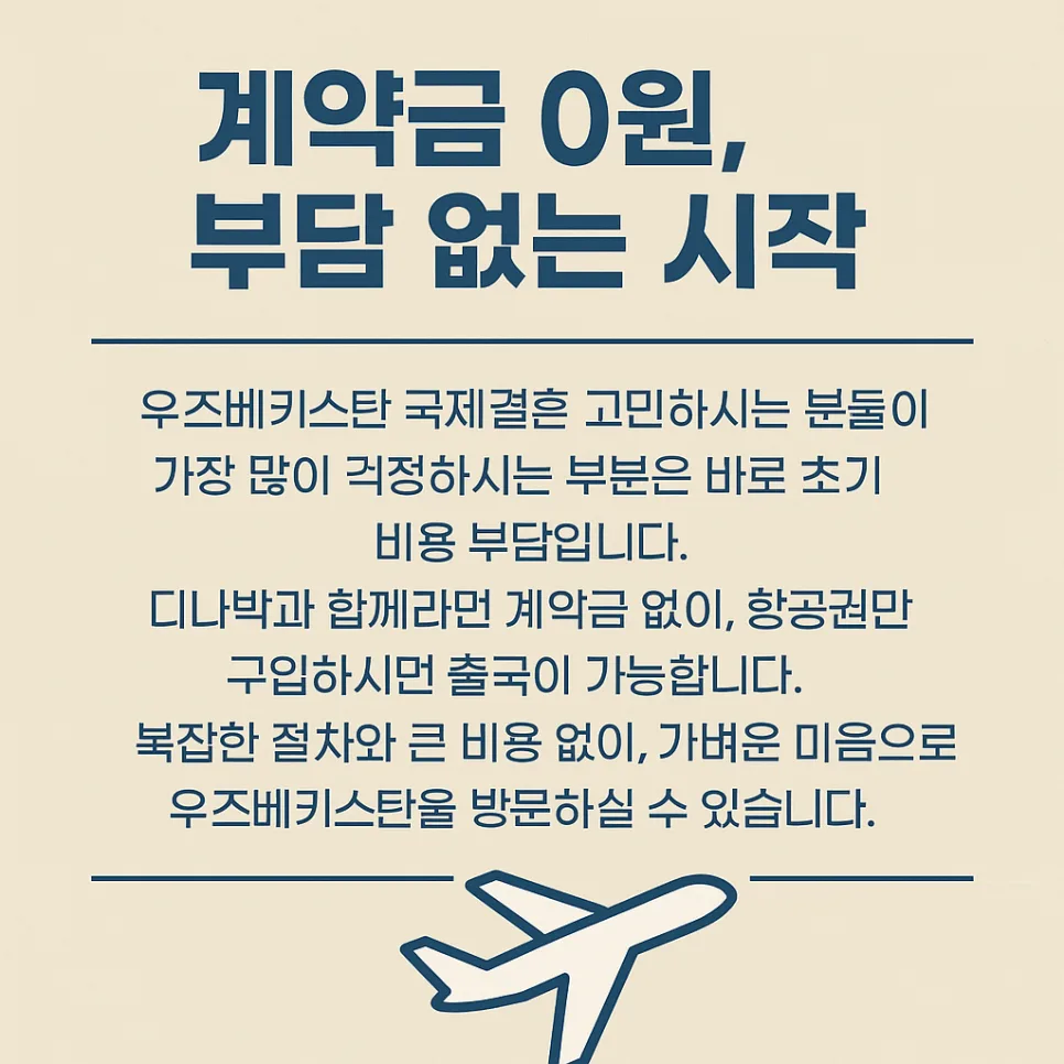 2026년 우즈베키스탄 국제결혼: 디나박과 부담 없이 시작하는 법