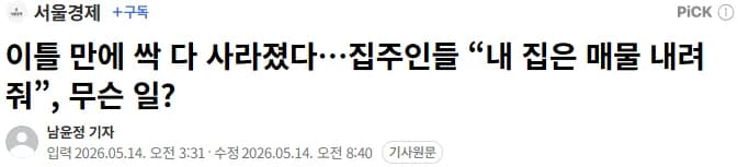 강북 아파트 28억 시대 2026: 매물 실종과 초양극화 현상 분석