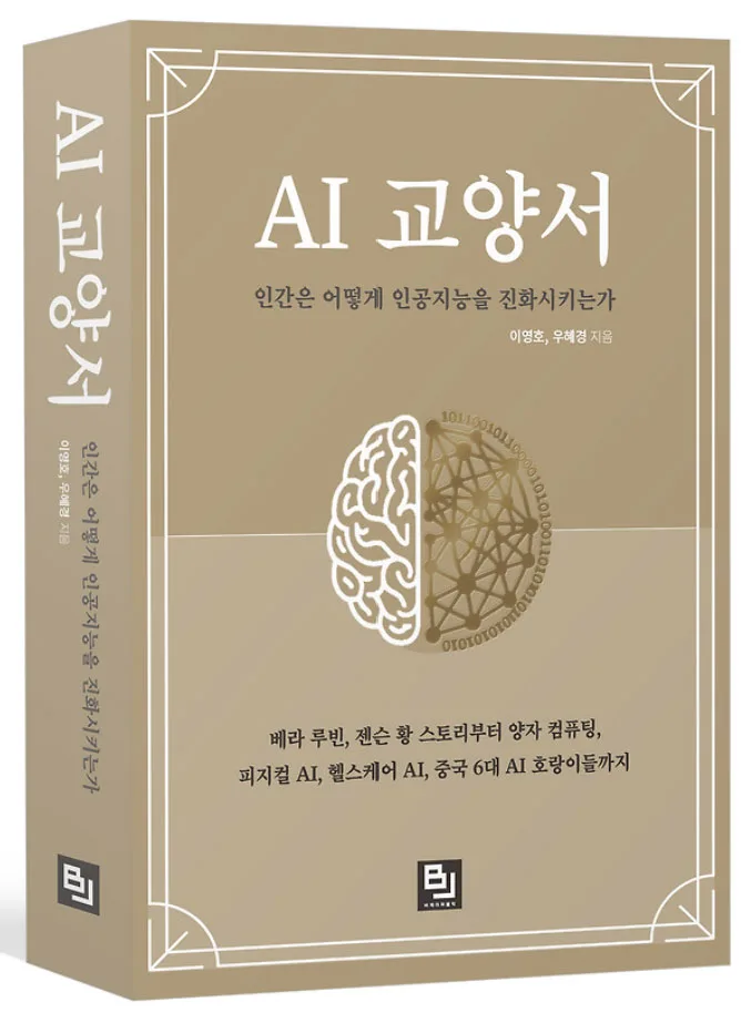 AI 교양서 2026: 비전공자도 쉽게 이해하는 AI 활용법