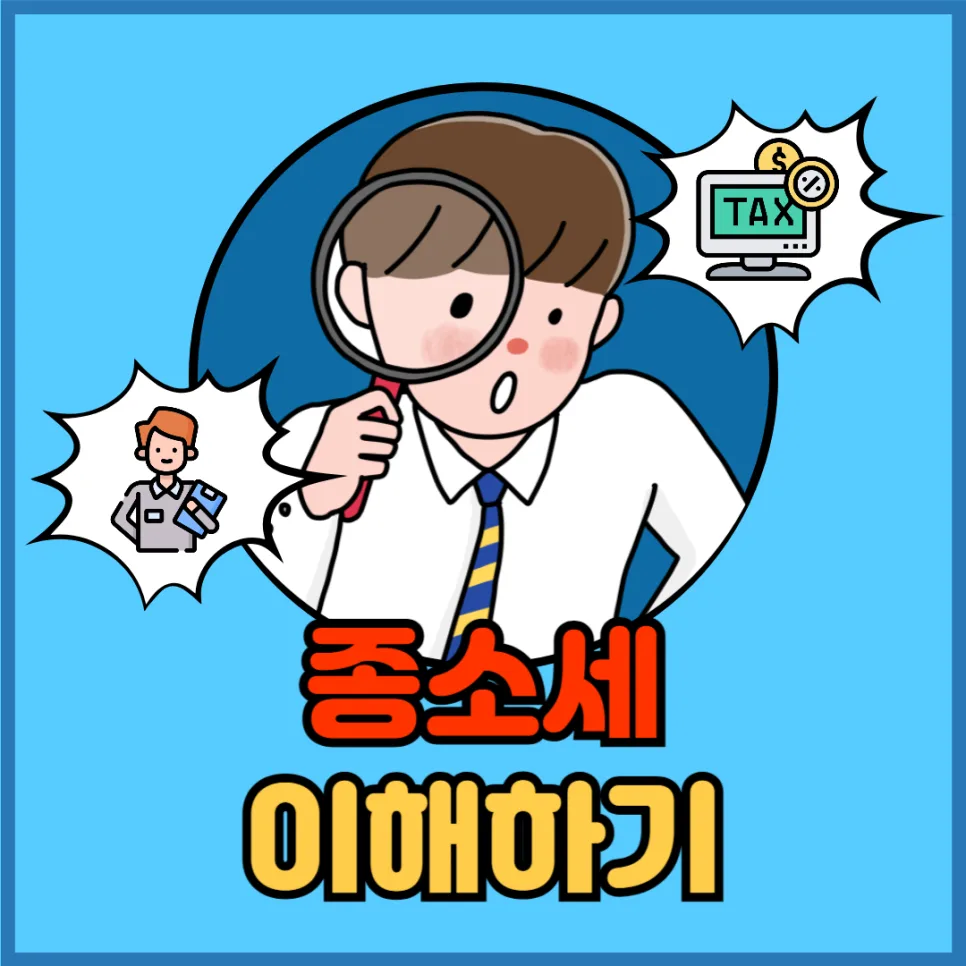 종합소득세(종소세) 2026년 신고 완벽 가이드: 절세 팁 포함
