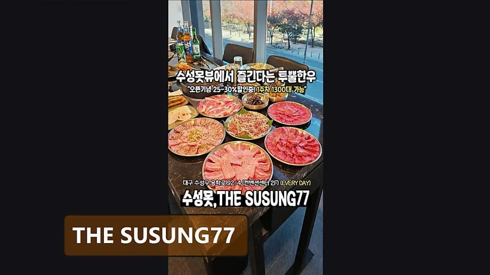 수성구 소고기 맛집 THE SUSUNG77: 2026년 최고의 선택 가이드