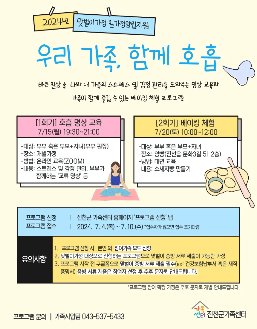 맞벌이 부부 위한 일가정 양립 프로그램 2026: 신청 방법 총정리