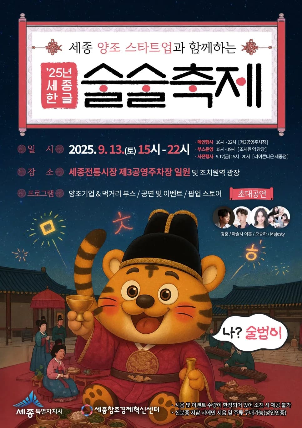 Sejong Korean Alcohol & Hangul Festival 2025: Guide