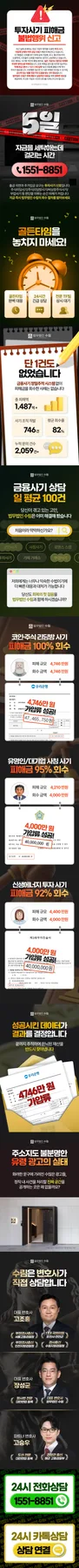 최성민 교수 사기 피해, 2026년 긴급 대응 및 예방 전략
