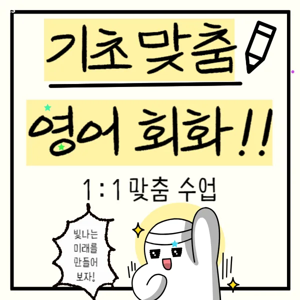 사천 성인 영어회화, 2026년 실전 회화 실력 향상 비법 공개