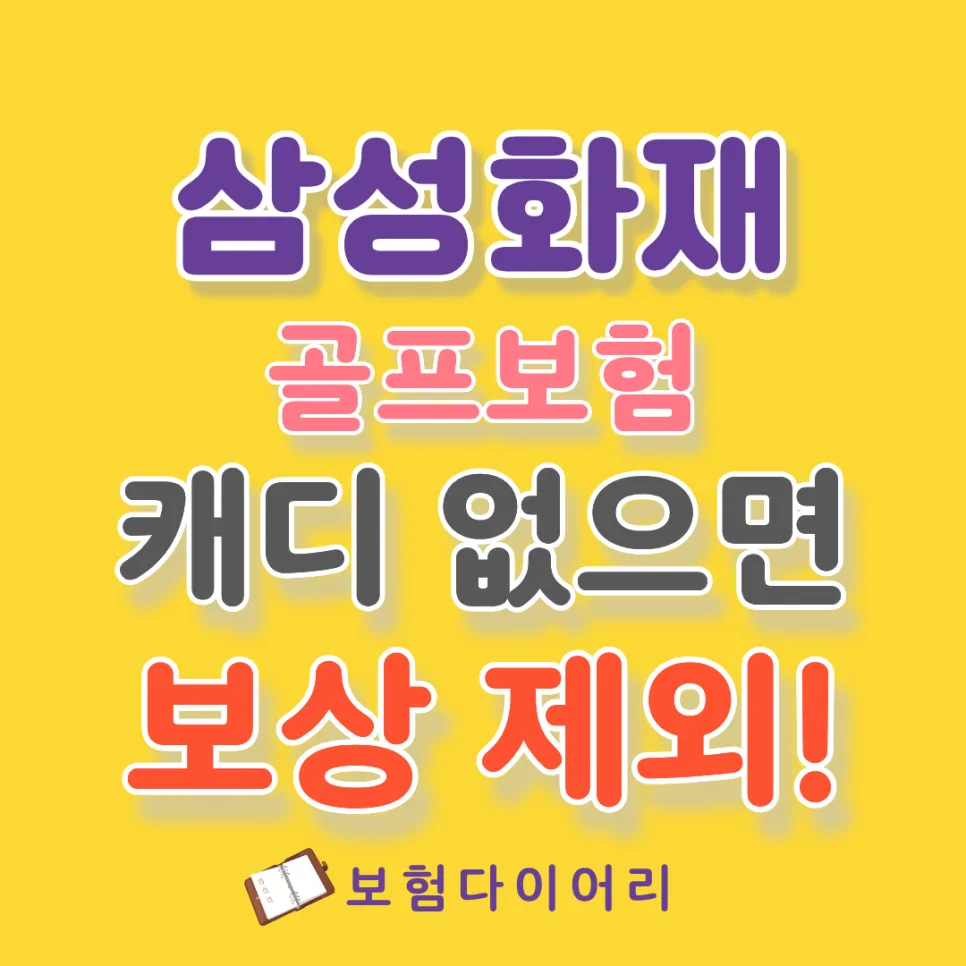 Korean Golf Insurance: Hole-in-One Payout Rejections 2026