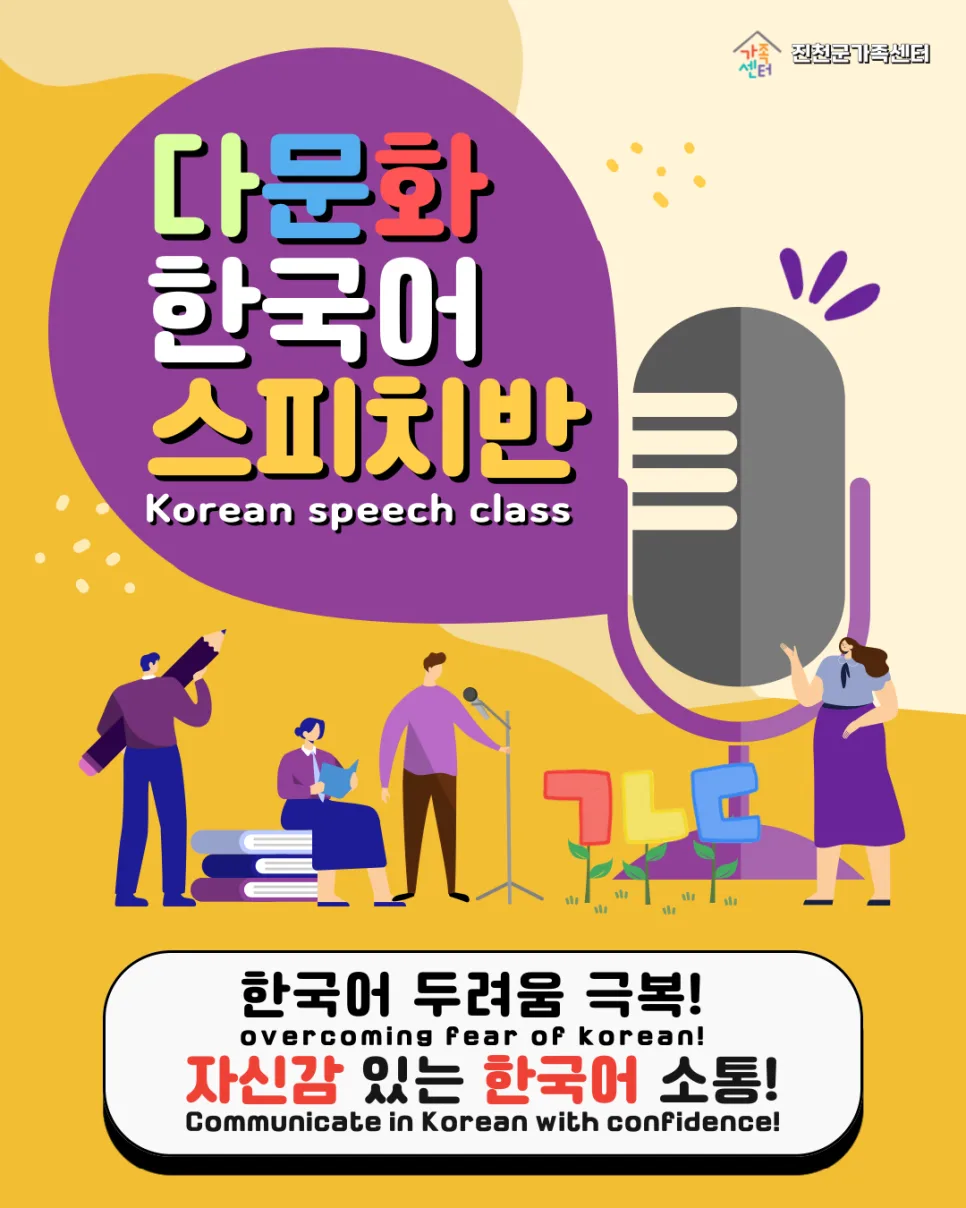 결혼이민자 한국어 스피치 교육 2026: 소통 능력 향상 비법