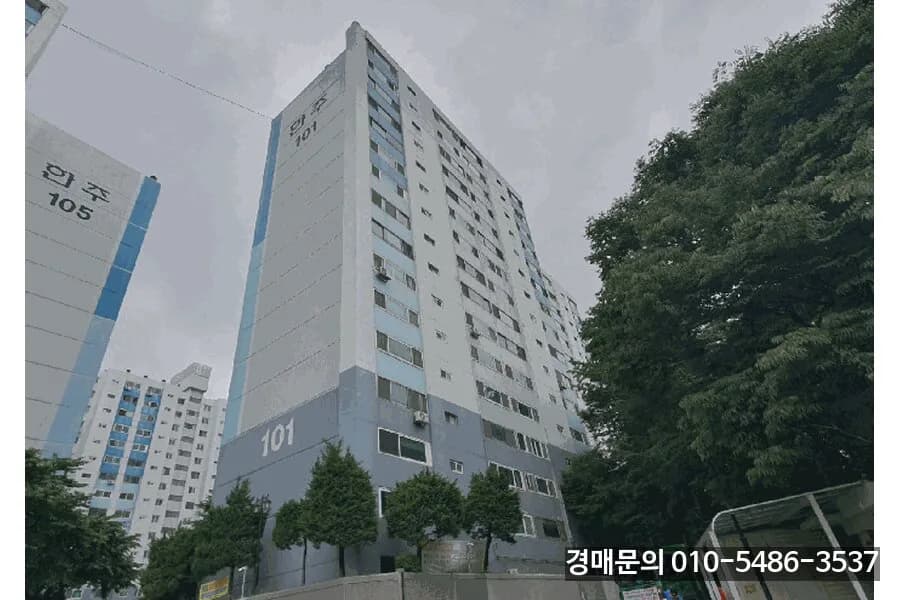 오산시 원동 한주아파트 경매 2026년 최신 정보 총정리