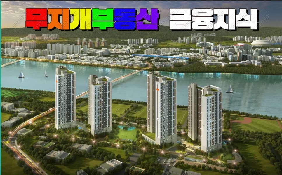서대문구 아파트 세입자 미동의 담보대출 조건 2026년 총정리
