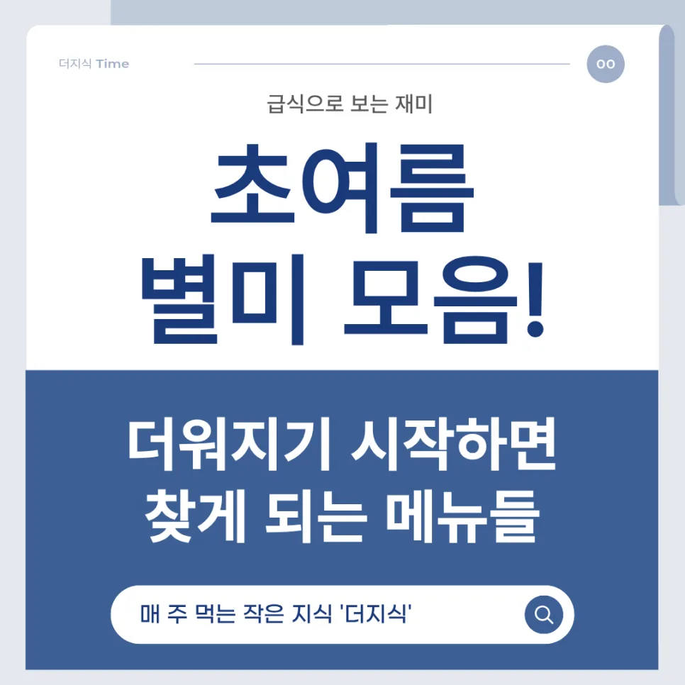 초여름 별미 추천 2026: 입맛 돋우는 5가지 메뉴 총정리