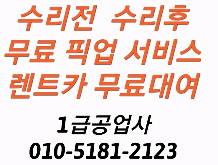 부산 사고차 보험수리 2026년 완벽 복원 가이드