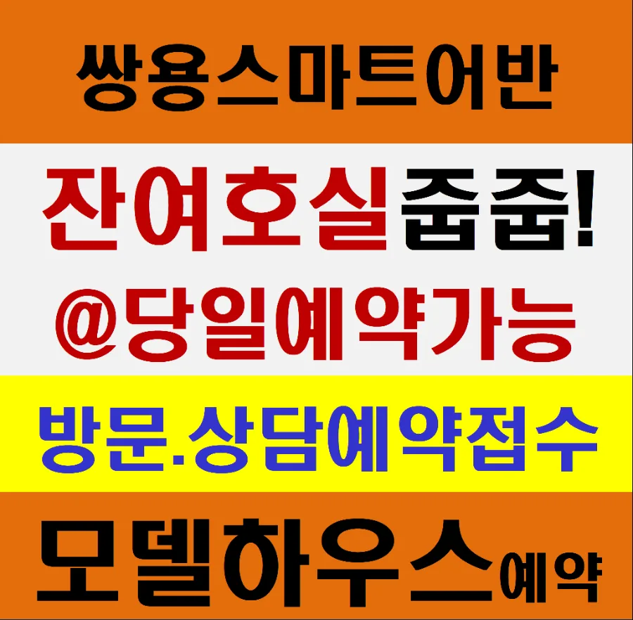 진위 쌍용스마트어반 민간임대 조건 2026: 전세형 장점 총정리