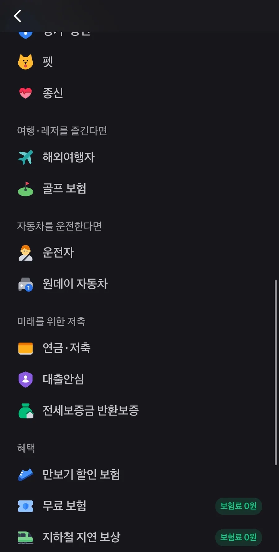토스 무료보험, 2026년 실제 가입 후기 및 장단점 분석