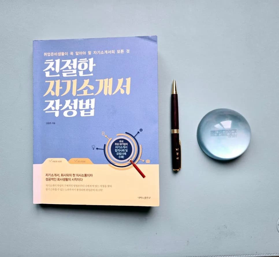 자기소개서 작성법 2026: 합격하는 글쓰기 비법 총정리