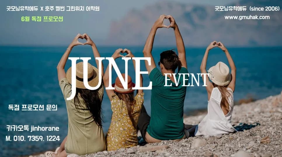 멜번 어학연수 2026: 그린위치 어학원 독점 혜택 총정리