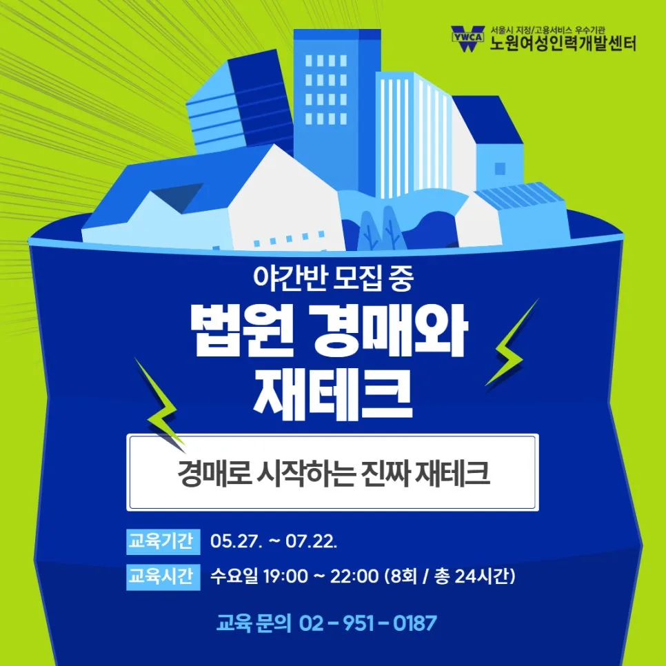 2026년 법원 경매 재테크, 야간반으로 시작하는 실전 투자법