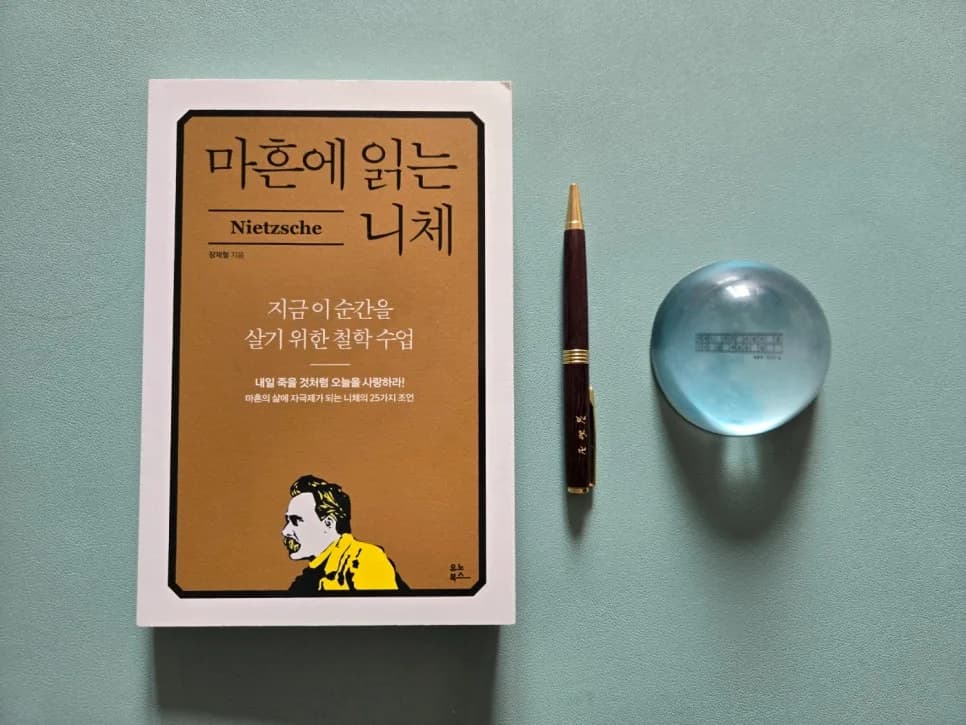 마흔에 읽는 니체: 초인 사상과 삶의 의미 2026년 완전 분석