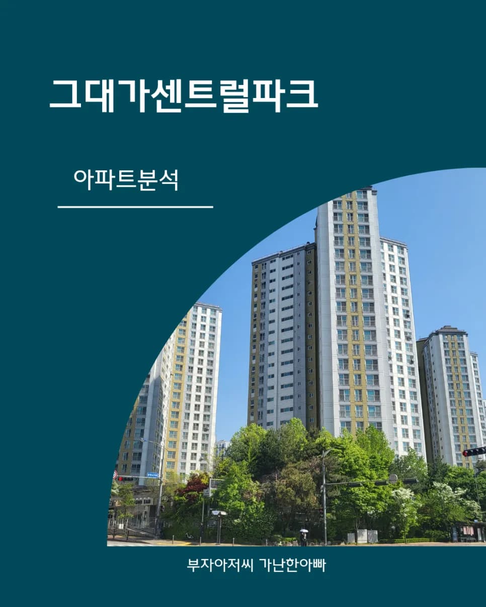 망포역 그대가 센트럴파크 2026년 실거주 분석: 학군, 교통, 시세 총정리