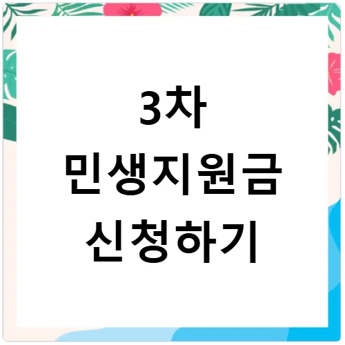 대구 수성구 민생지원금 3차 신청, 2026년 혜택 총정리